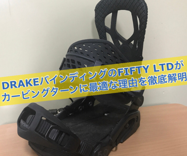 drake fifty LTD ビンディング