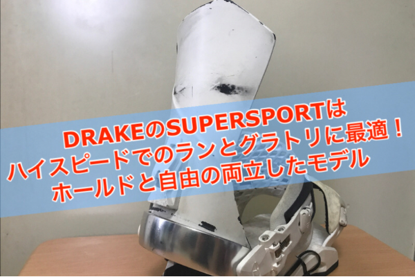 最終値下げ！DRAKE SUPER SPORT  M/Lサイズ　22-23モデル