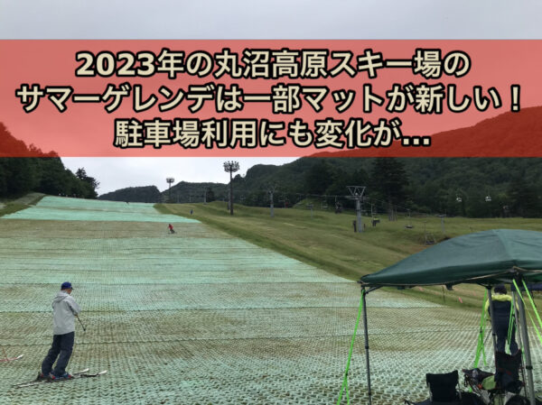 オフトレ最適　サマーゲレンデ用スキー板 MGC》「人工芝」サマーゲレンデ専用板（滑走面の張替え） - MACK