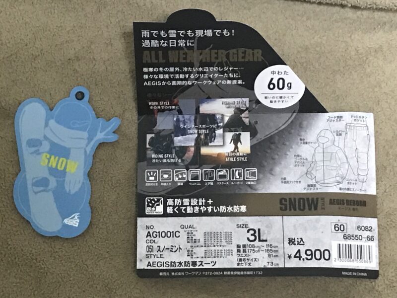 ワークマン スノーウェア